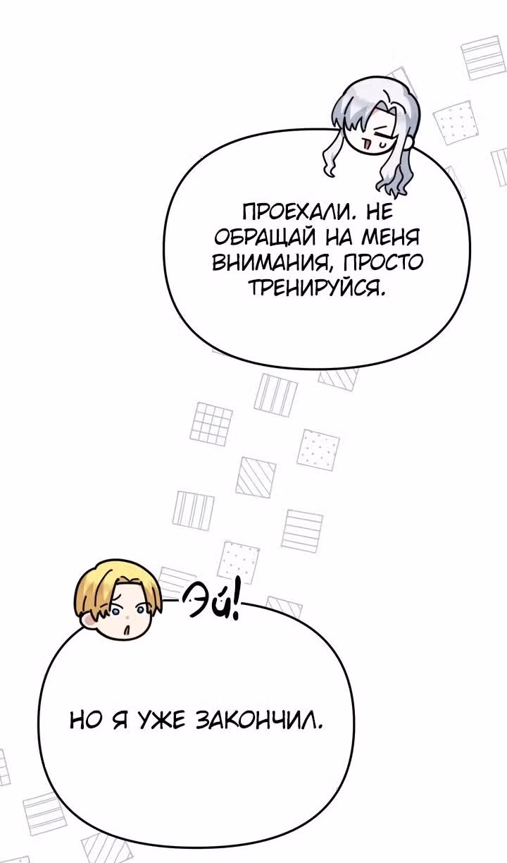 Как выжить будучи ребенком дьявола — Том 1 · Глава 49, страница 110
