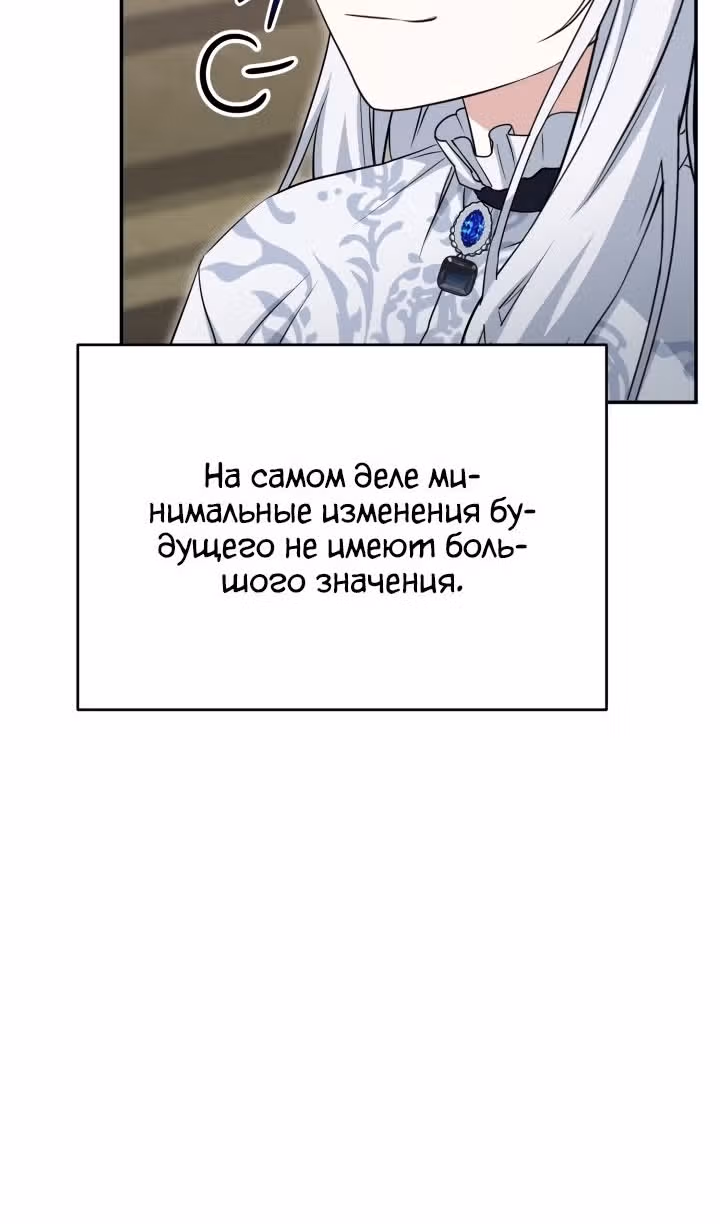 Как выжить будучи ребенком дьявола — Том 1 · Глава 49, страница 112