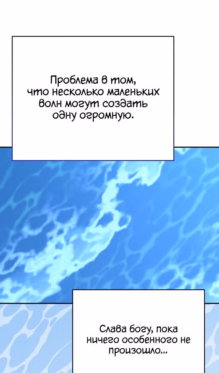Как выжить будучи ребенком дьявола — Том 1 · Глава 49, страница 113