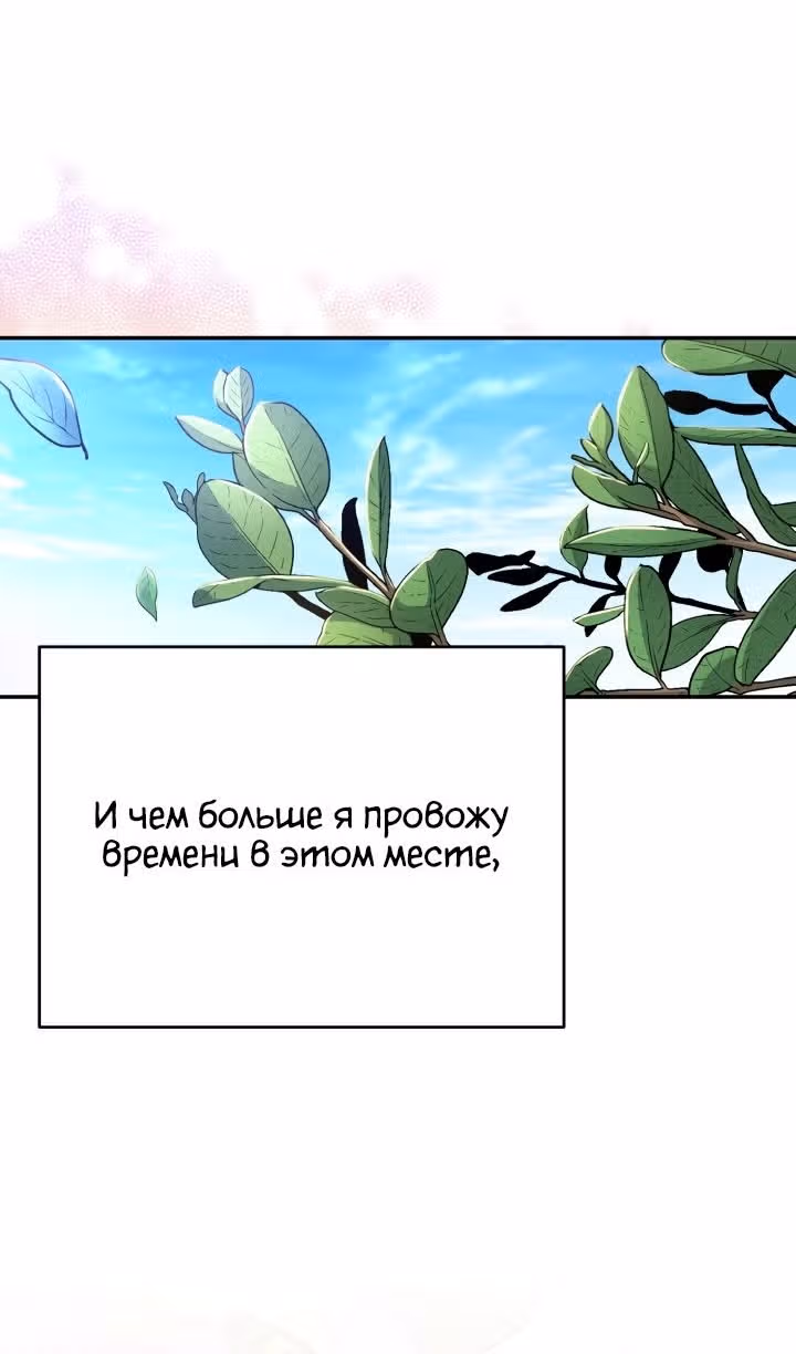 Как выжить будучи ребенком дьявола — Том 1 · Глава 49, страница 21