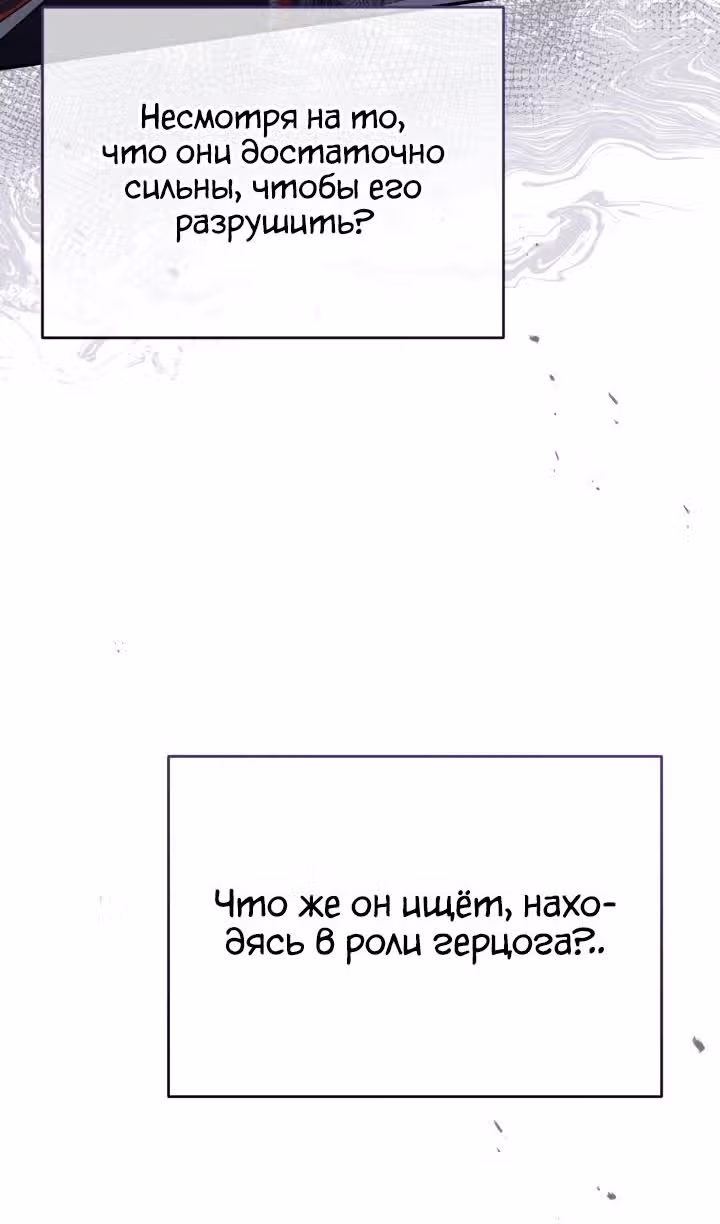 Как выжить будучи ребенком дьявола — Том 1 · Глава 49, страница 36