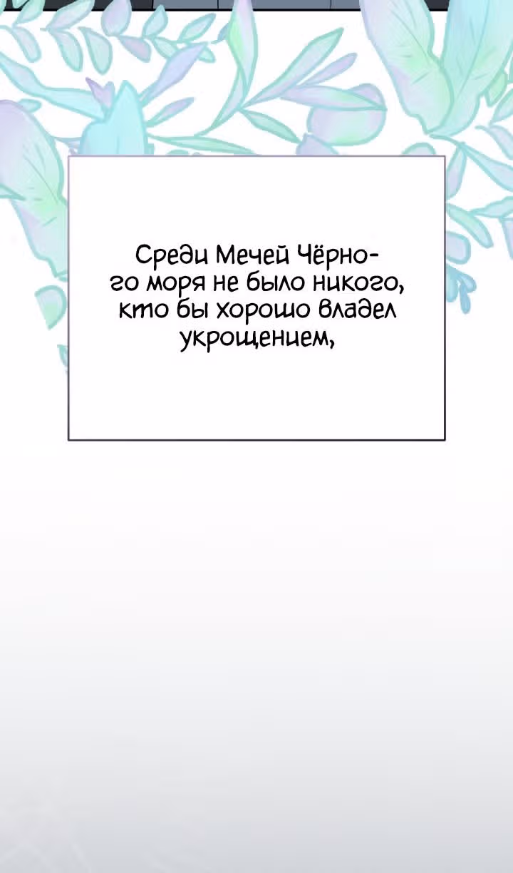 Как выжить будучи ребенком дьявола — Том 1 · Глава 49, страница 45
