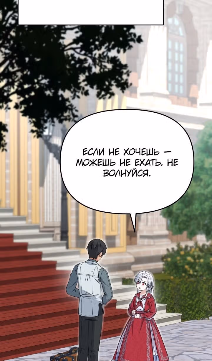 Как выжить будучи ребенком дьявола — Том 1 · Глава 49, страница 53