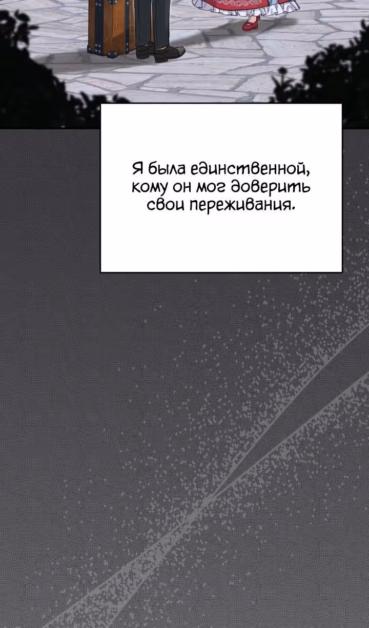 Как выжить будучи ребенком дьявола — Том 1 · Глава 49, страница 54