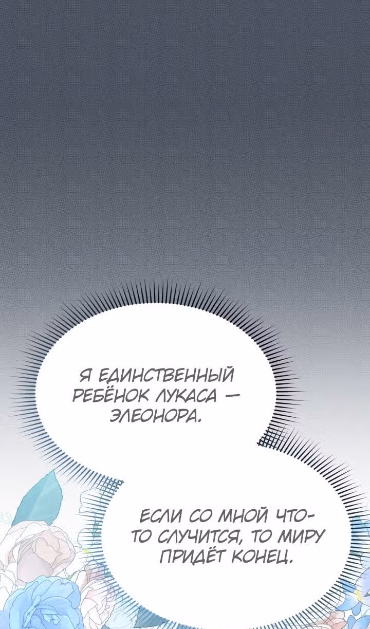 Как выжить будучи ребенком дьявола — Том 1 · Глава 49, страница 7