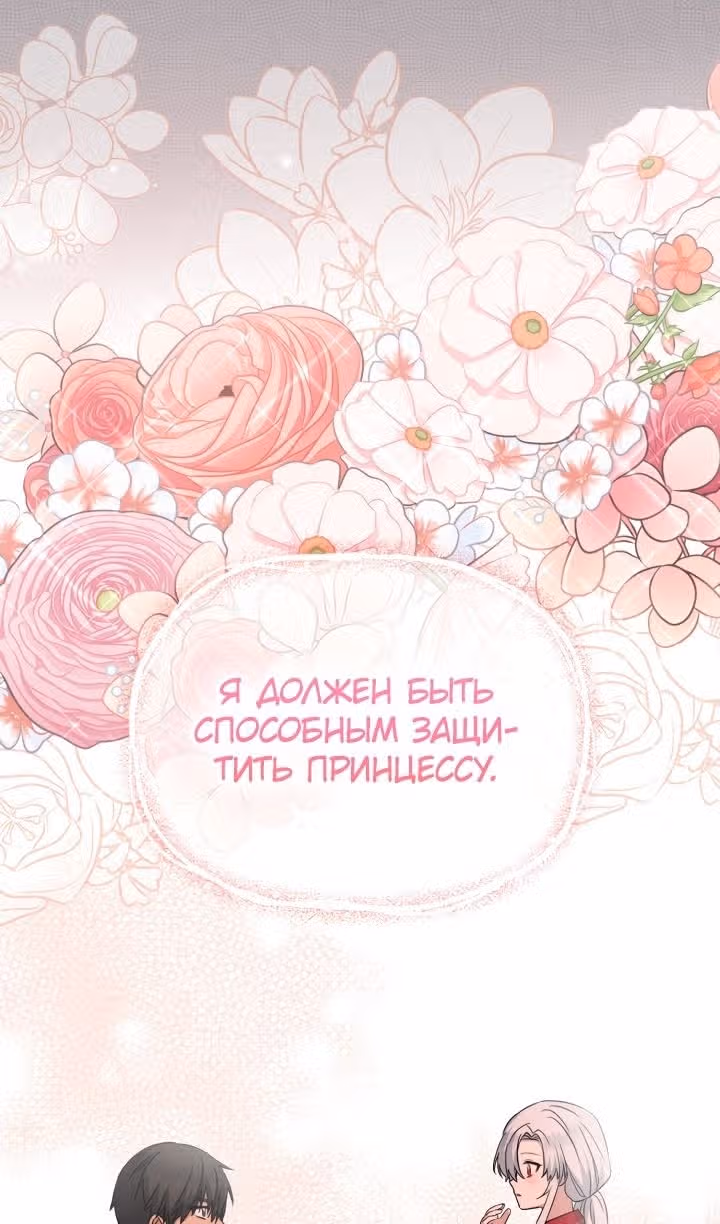 Как выжить будучи ребенком дьявола — Том 1 · Глава 49, страница 65