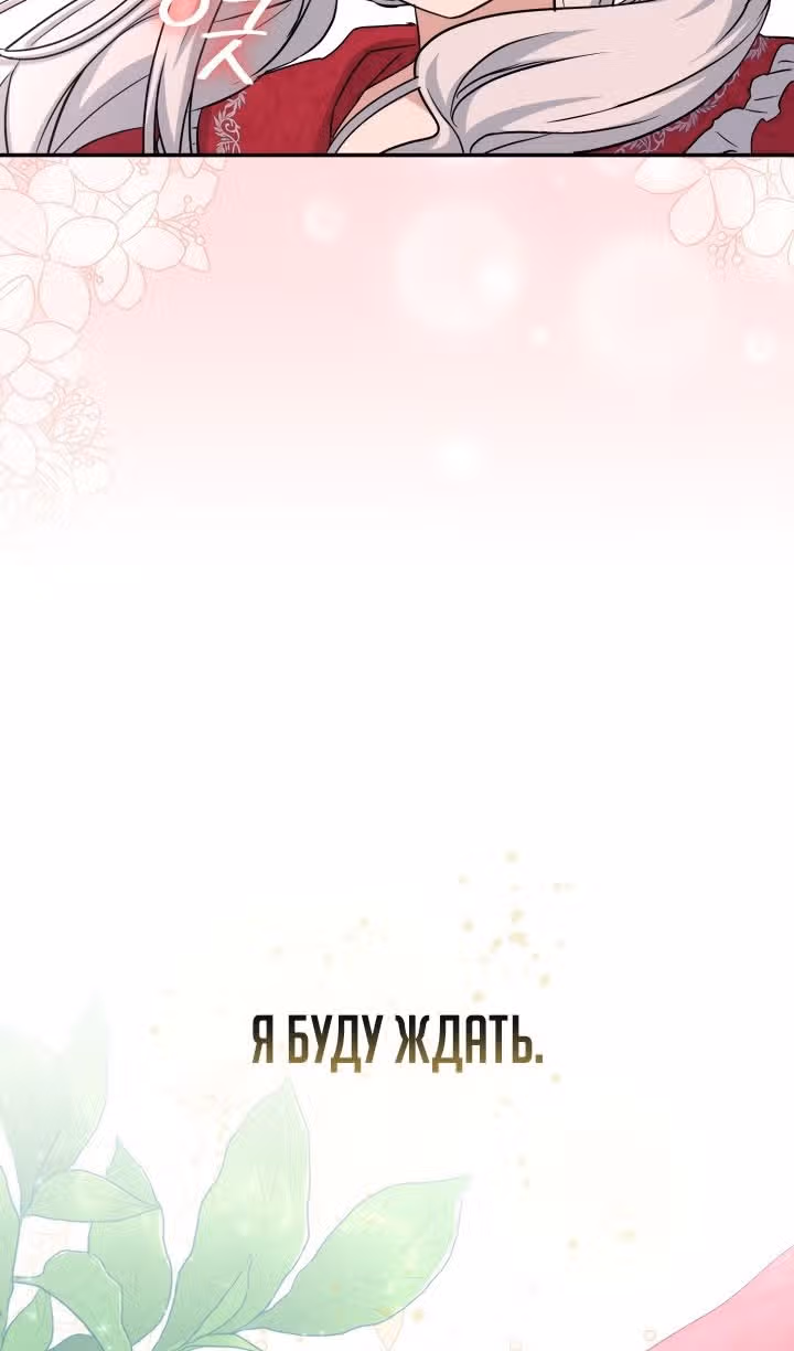 Как выжить будучи ребенком дьявола — Том 1 · Глава 49, страница 68