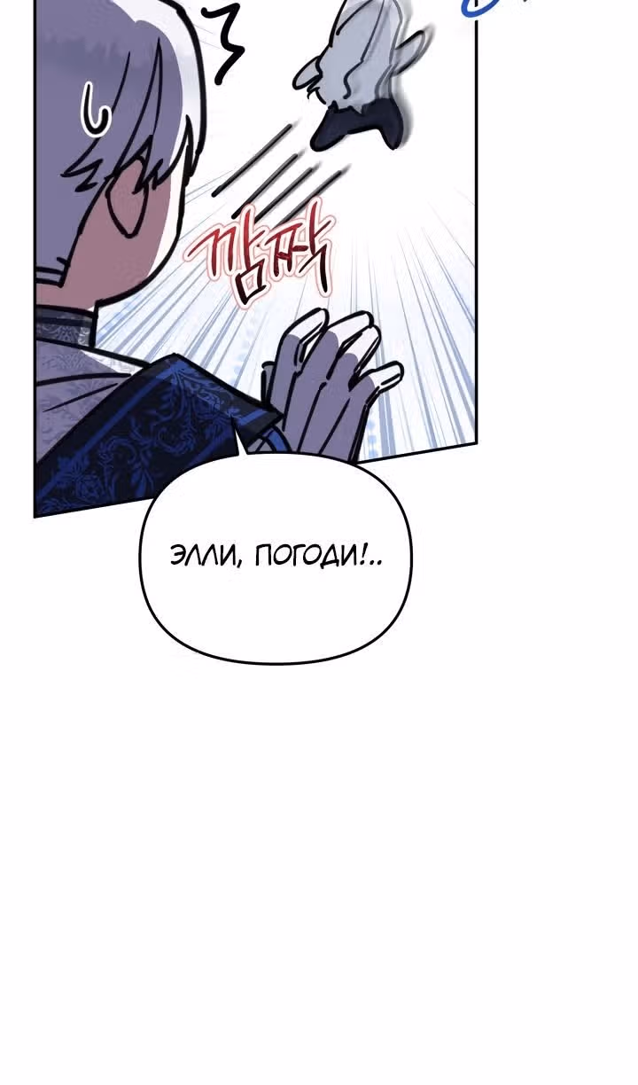 Как выжить будучи ребенком дьявола — Том 1 · Глава 49, страница 83