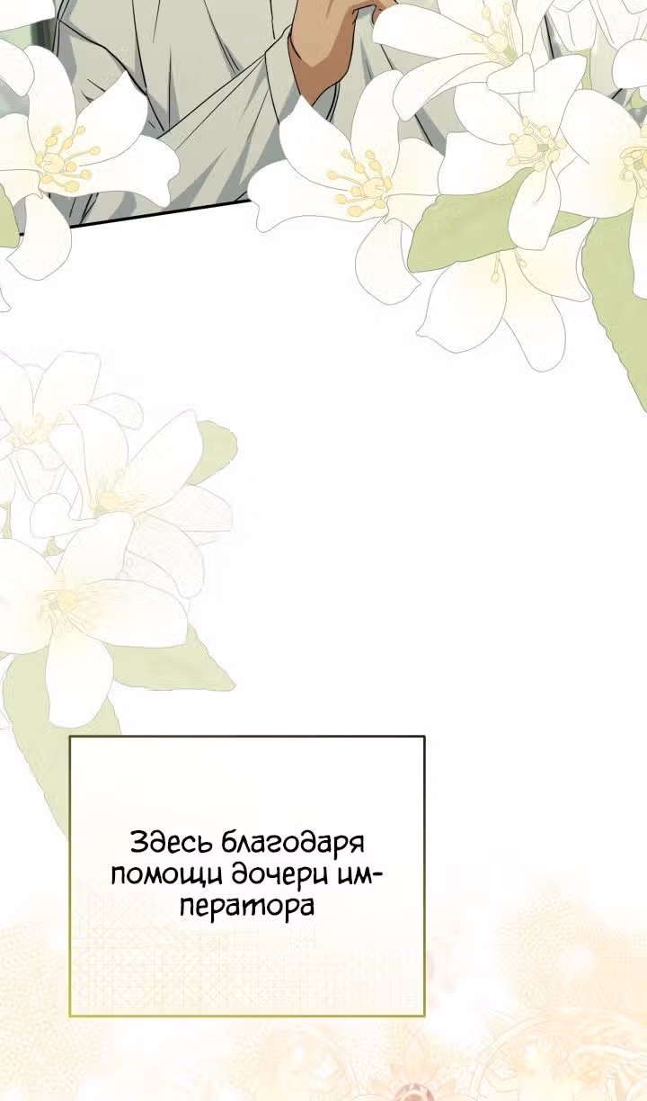 Как выжить будучи ребенком дьявола — Том 1 · Глава 49, страница 94