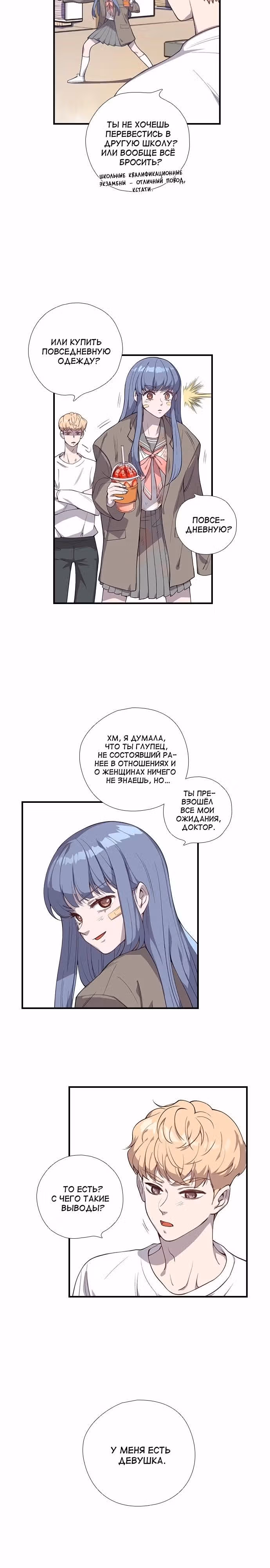Дикарка — Том 1 · Глава 12, страница 16