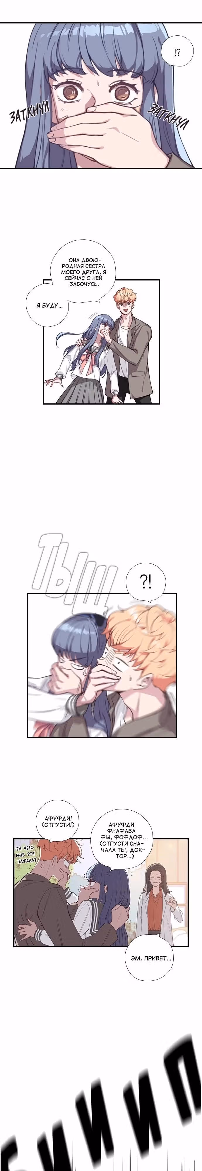 Дикарка — Том 1 · Глава 12, страница 10