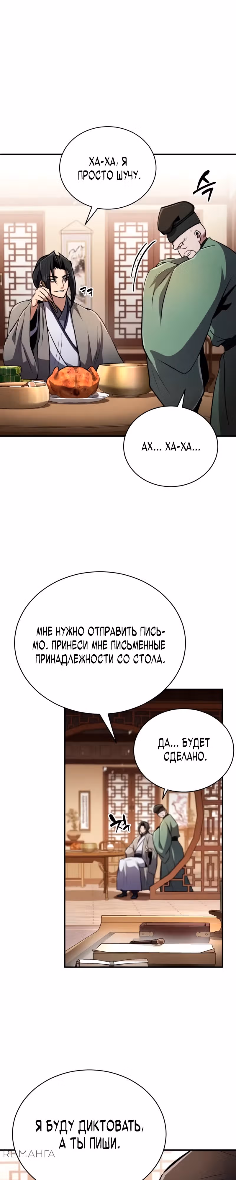 Реинкарнация Короля Боевых Искусств — Том 1 · Глава 2, страница 14