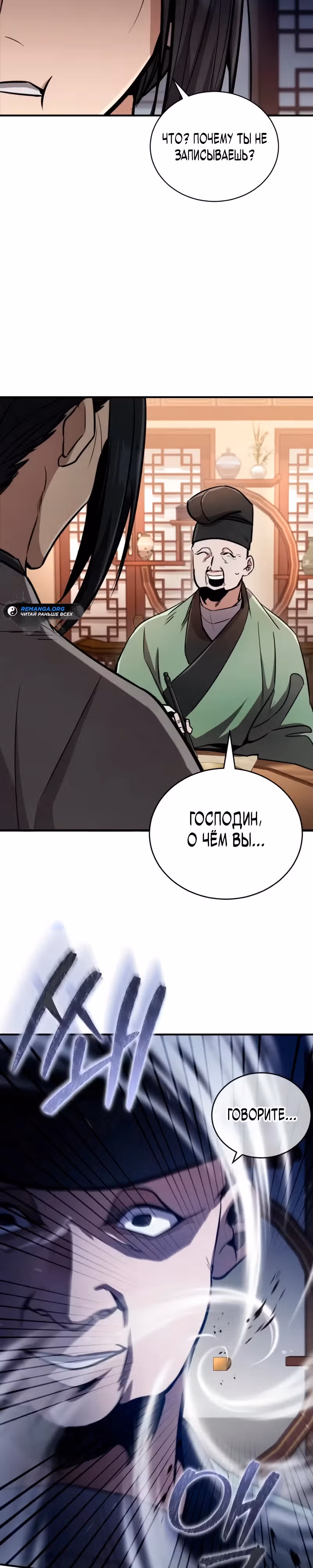 Реинкарнация Короля Боевых Искусств — Том 1 · Глава 2, страница 17