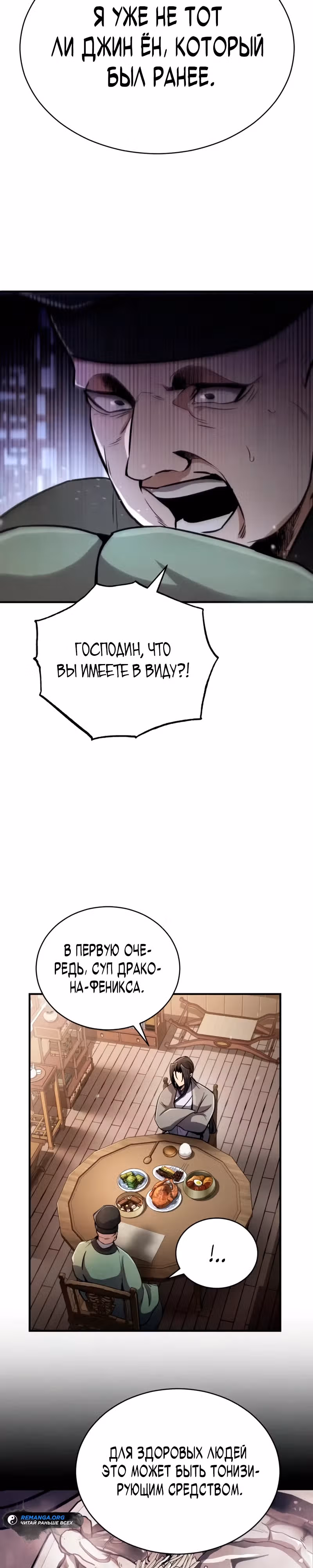 Реинкарнация Короля Боевых Искусств — Том 1 · Глава 2, страница 19