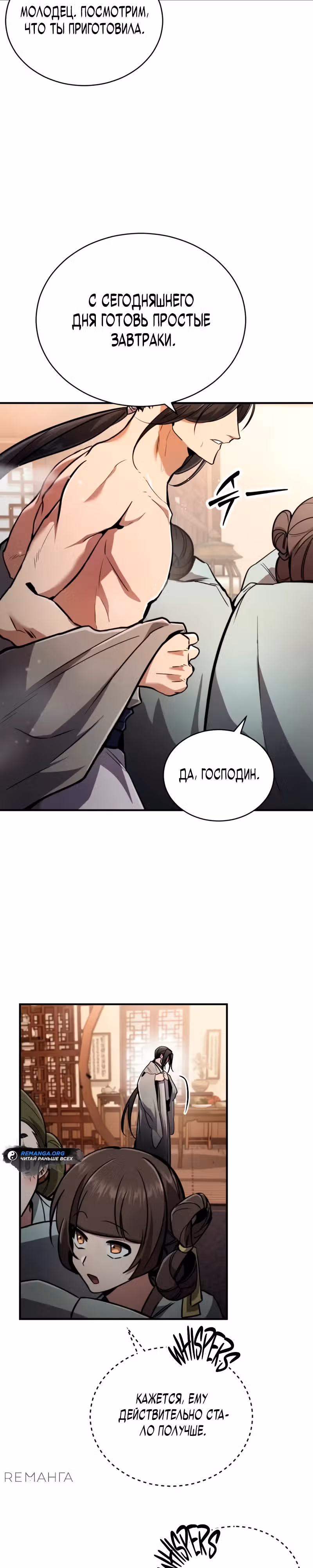 Реинкарнация Короля Боевых Искусств — Том 1 · Глава 2, страница 3