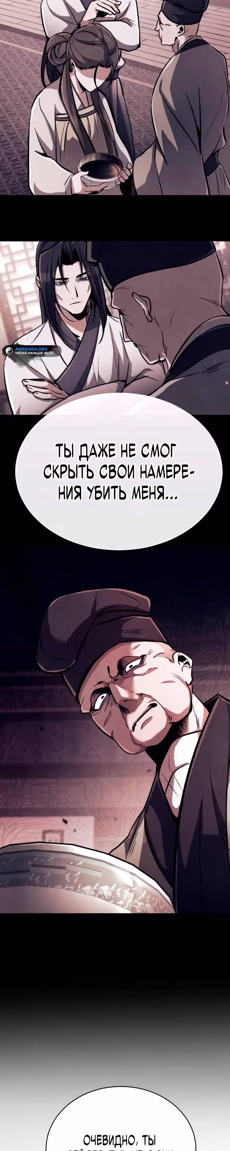 Реинкарнация Короля Боевых Искусств — Том 1 · Глава 2, страница 22