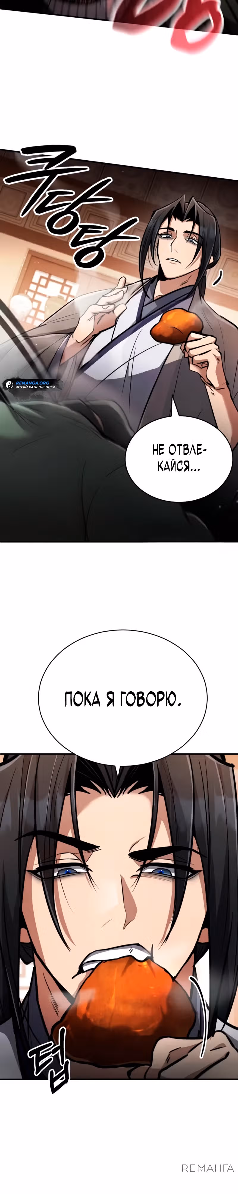 Реинкарнация Короля Боевых Искусств — Том 1 · Глава 2, страница 27