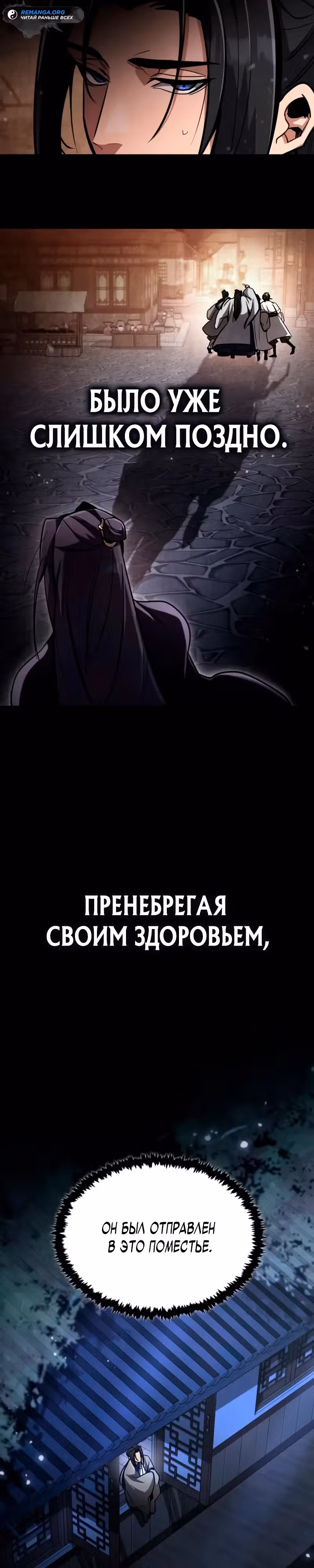 Реинкарнация Короля Боевых Искусств — Том 1 · Глава 2, страница 35