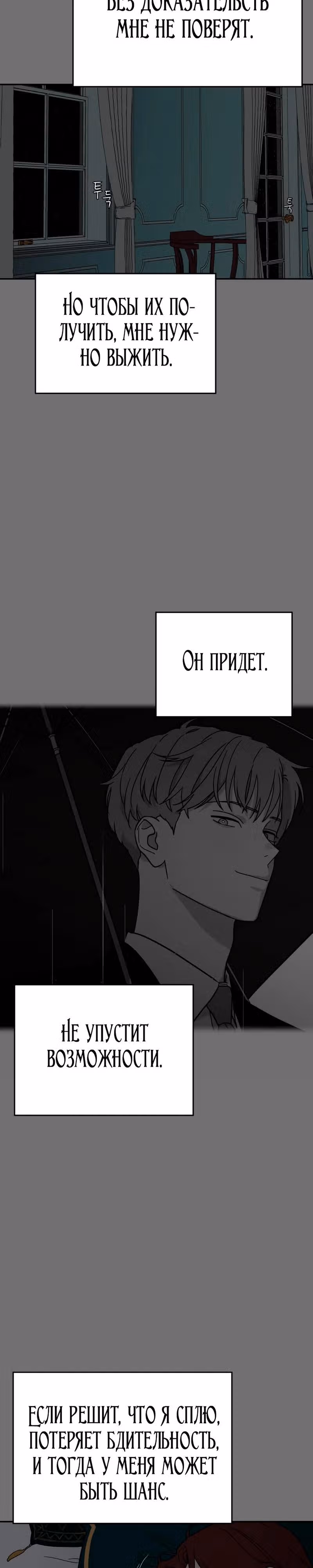 Призрачная песня — Том 1 · Глава 8, страница 12