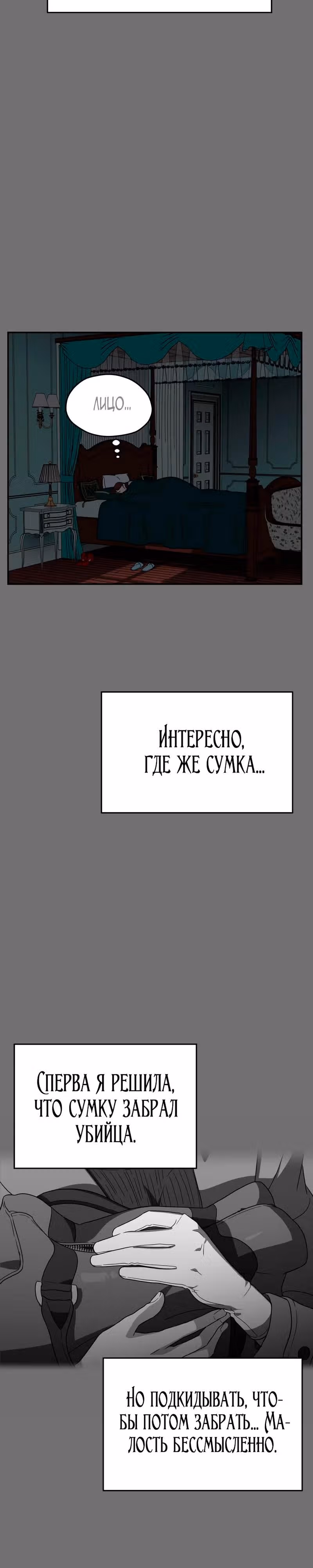 Призрачная песня — Том 1 · Глава 8, страница 14