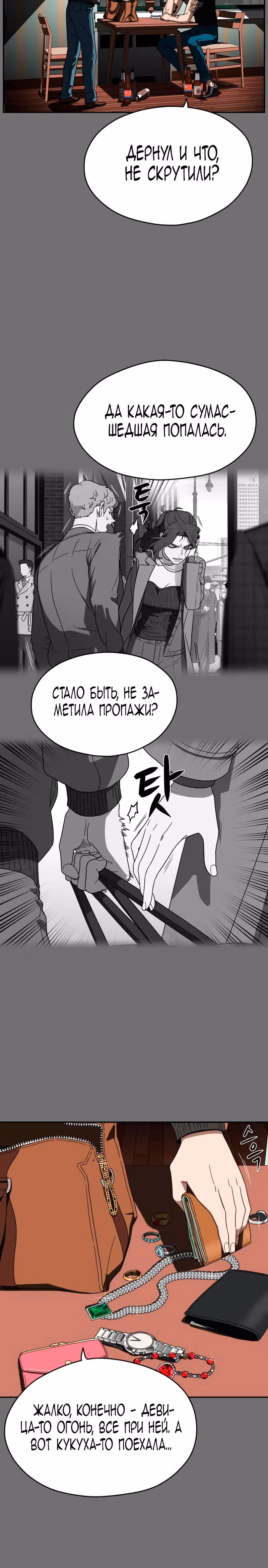Призрачная песня — Том 1 · Глава 8, страница 19