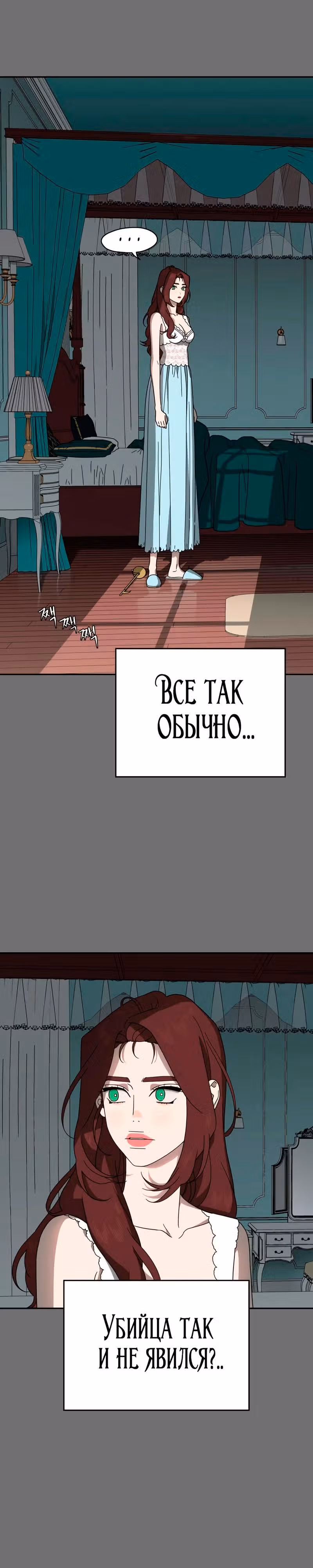 Призрачная песня — Том 1 · Глава 8, страница 34