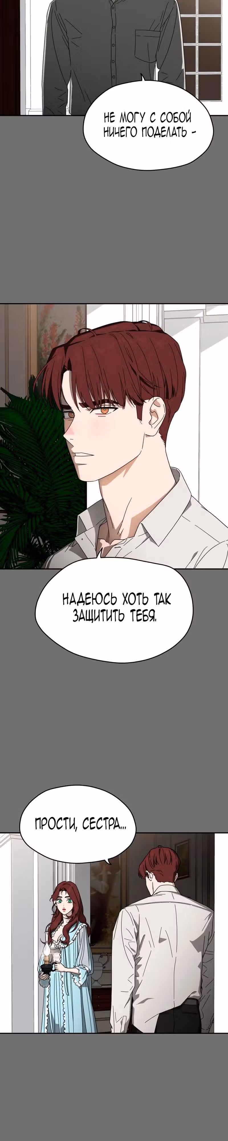 Призрачная песня — Том 1 · Глава 8, страница 7