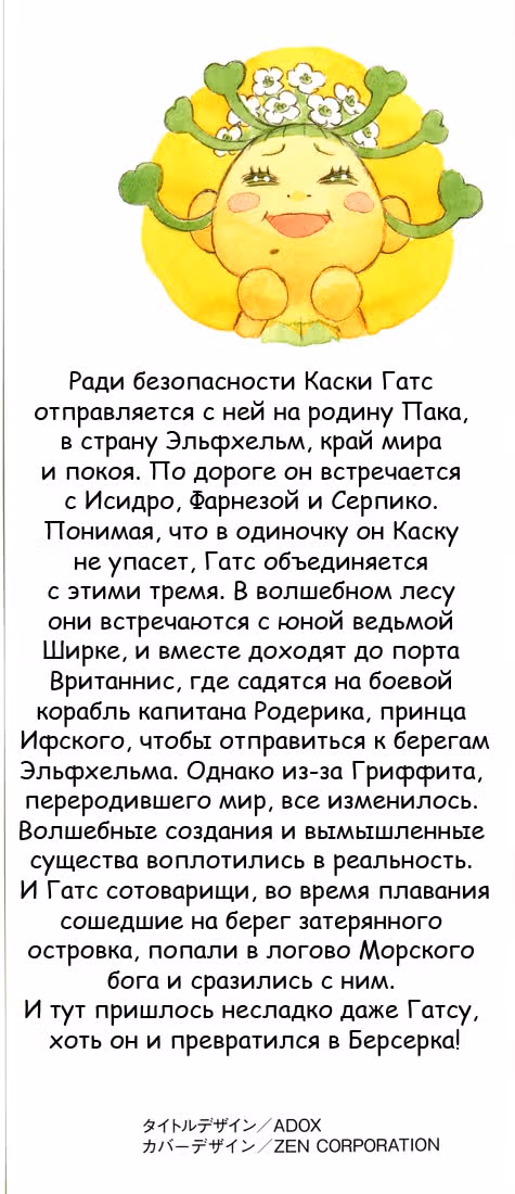 Берсерк — Том 37 · Глава 341, страница 3