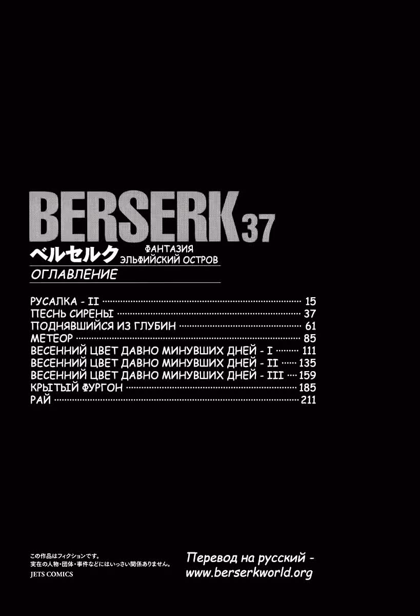Берсерк — Том 37 · Глава 341, страница 10