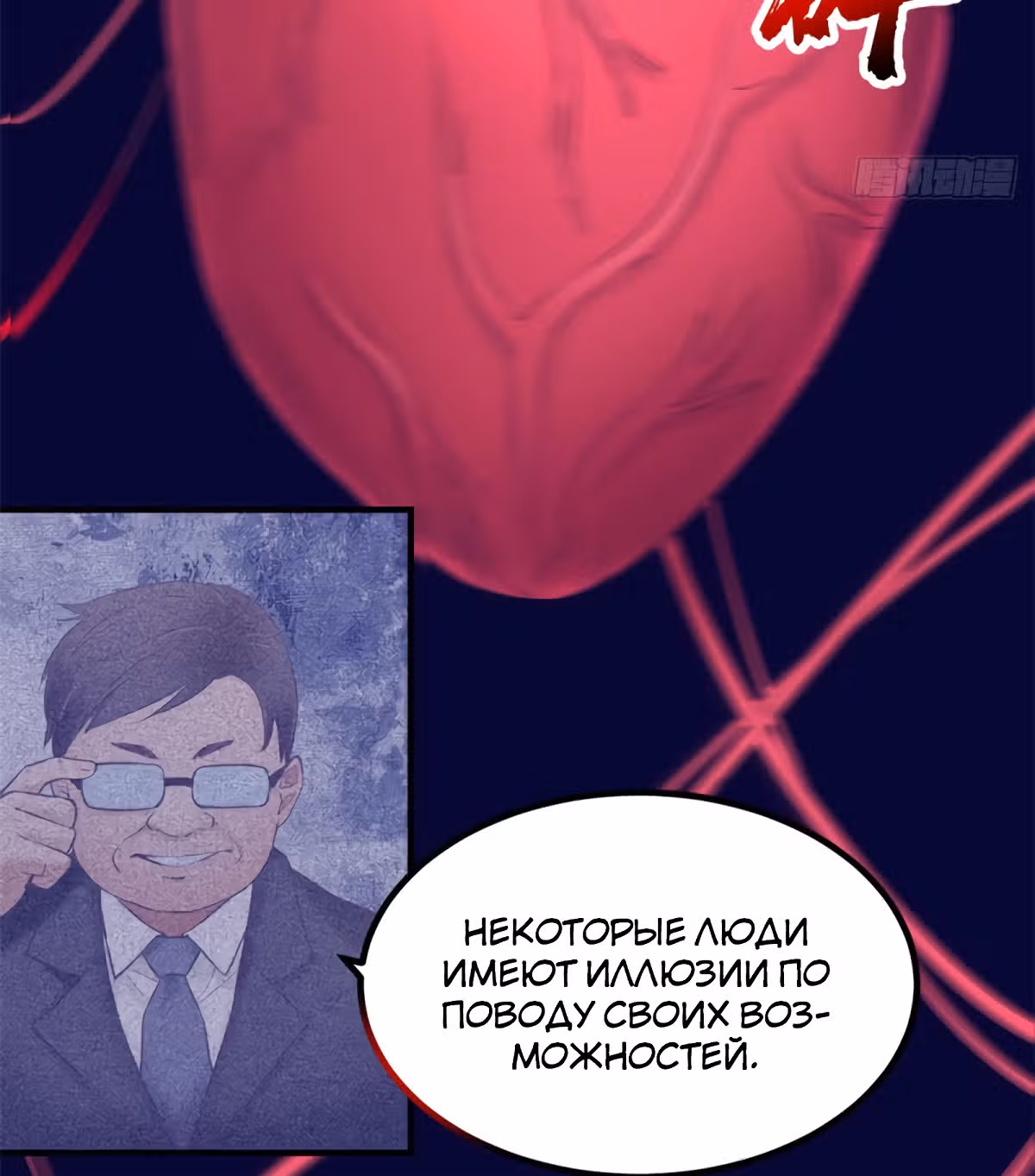 Моя эксклюзивная игра мечты — Том 1 · Глава 31, страница 46