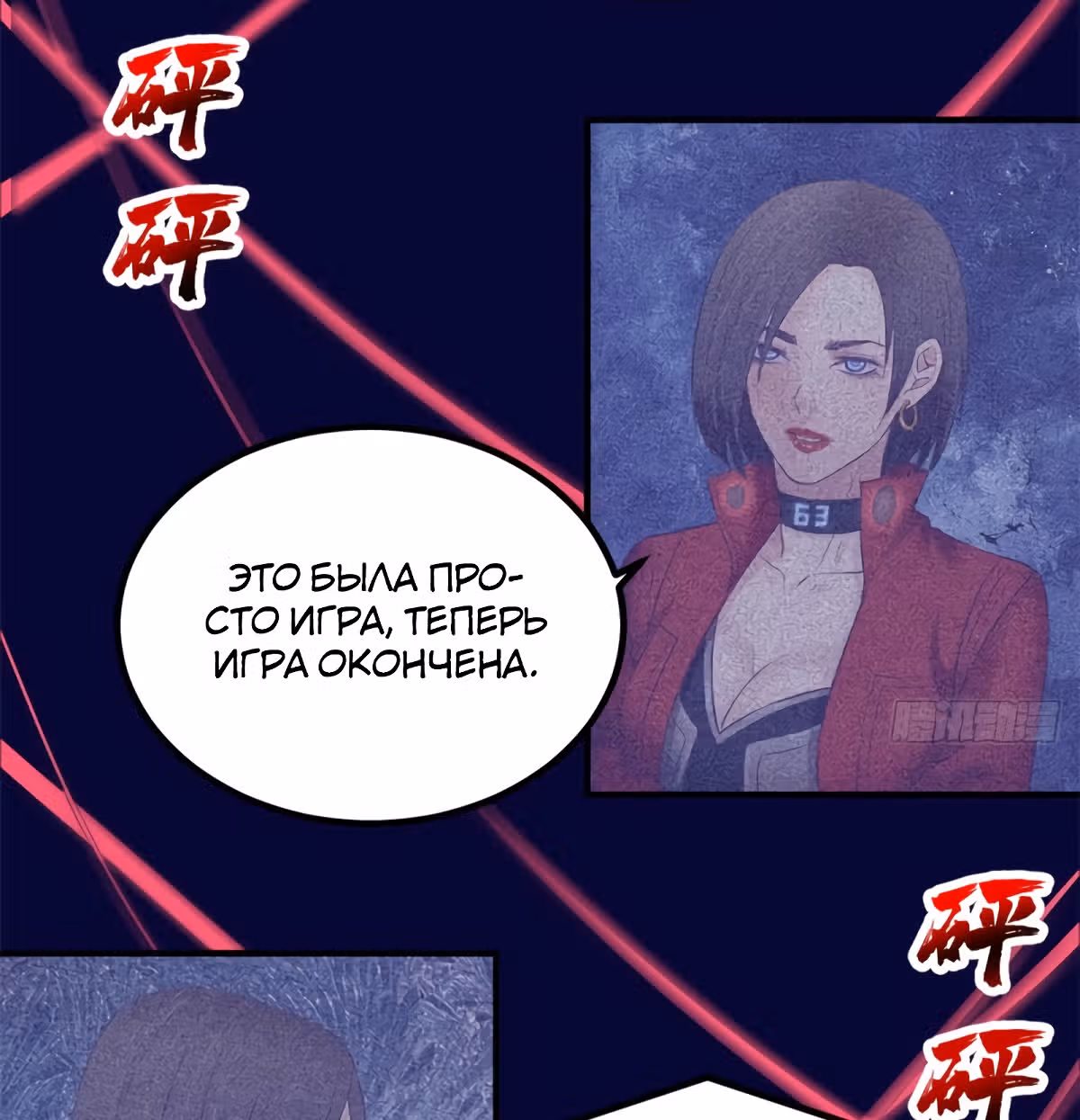 Моя эксклюзивная игра мечты — Том 1 · Глава 31, страница 48