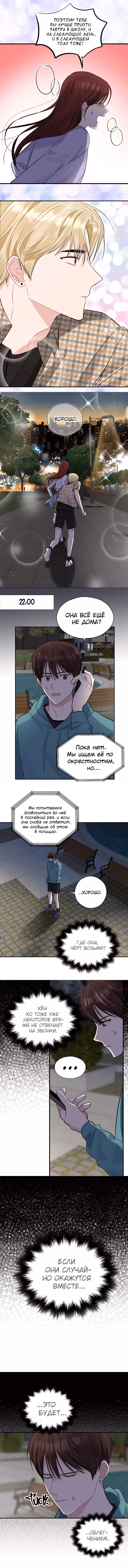 Когда ты становишься мишенью для хулигана — Том 1 · Глава 64, страница 3