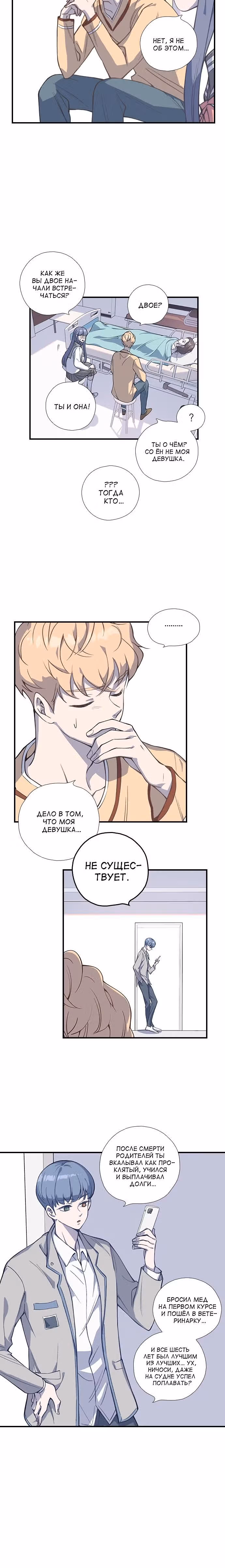 Дикарка — Том 1 · Глава 13, страница 14