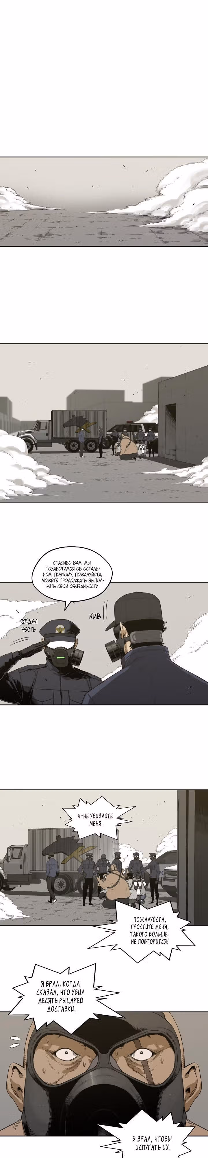 Рыцарь Доставки — Том 1 · Глава 2, страница 2
