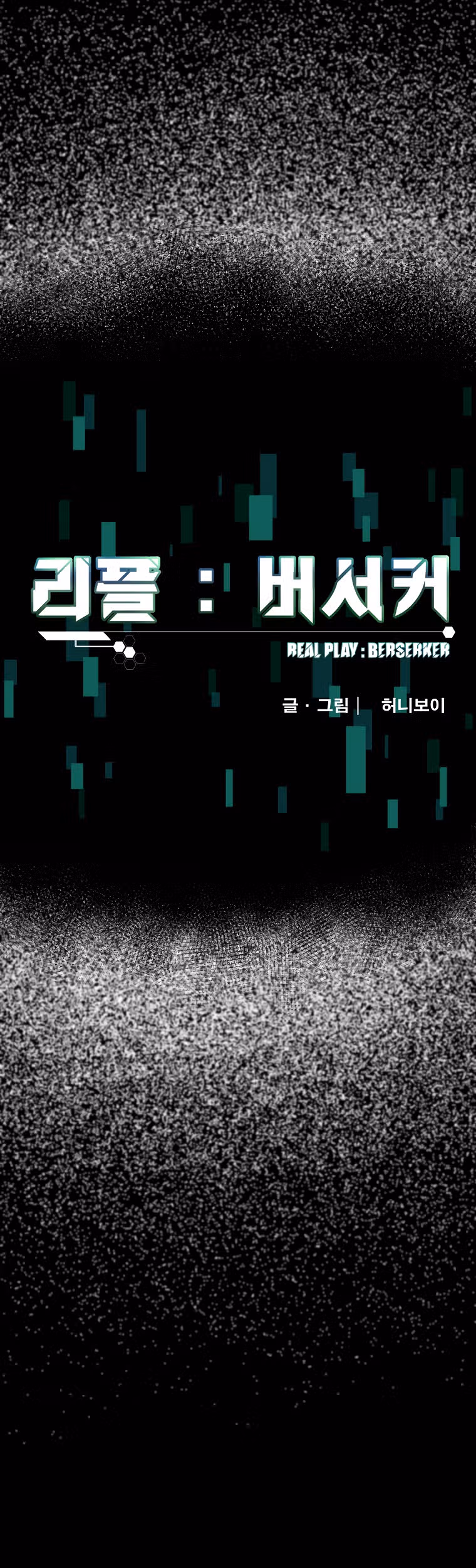 Reapl: Берсерк — Том 1 · Глава 3, страница 21