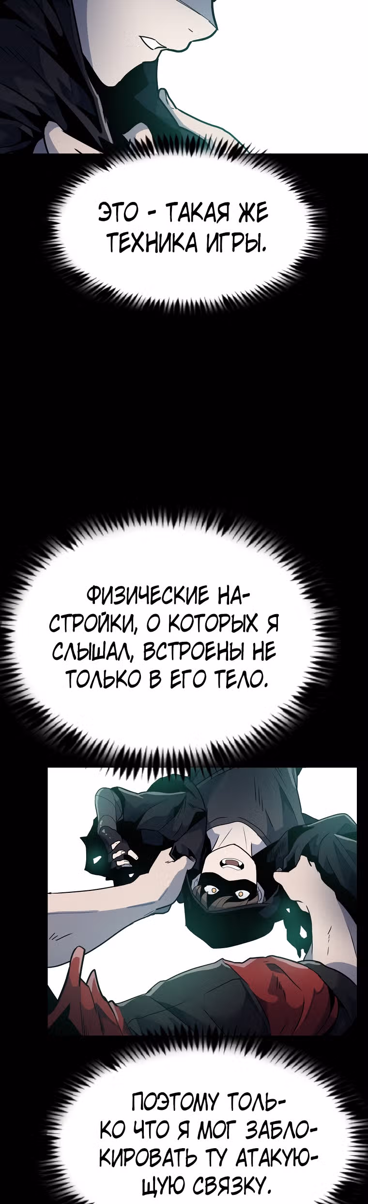 Reapl: Берсерк — Том 1 · Глава 3, страница 57