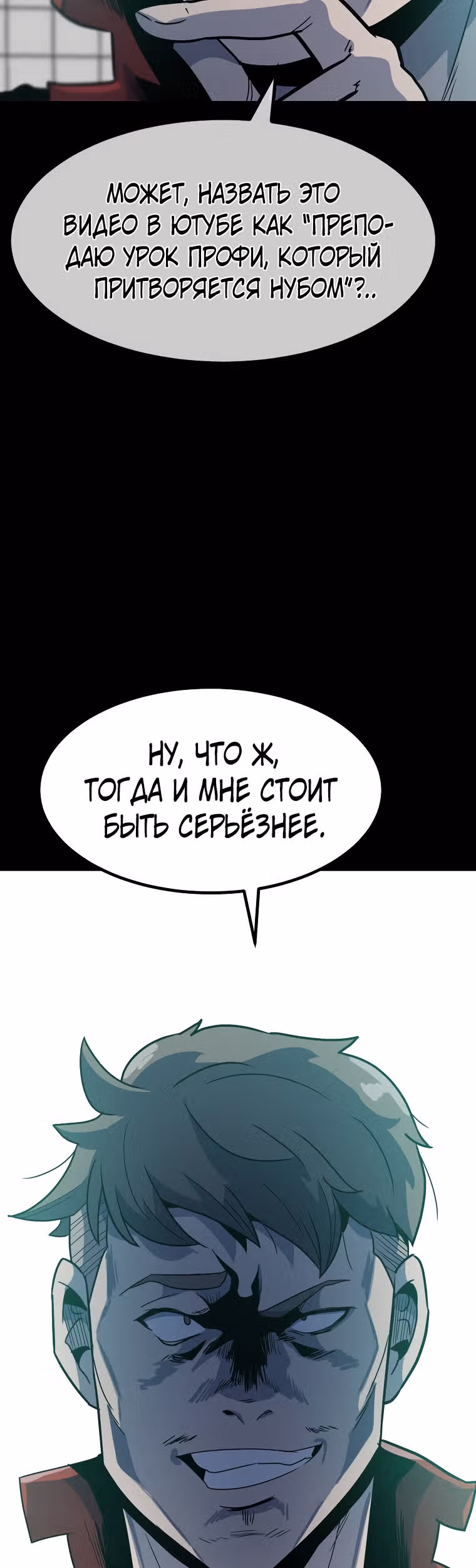 Reapl: Берсерк — Том 1 · Глава 3, страница 68