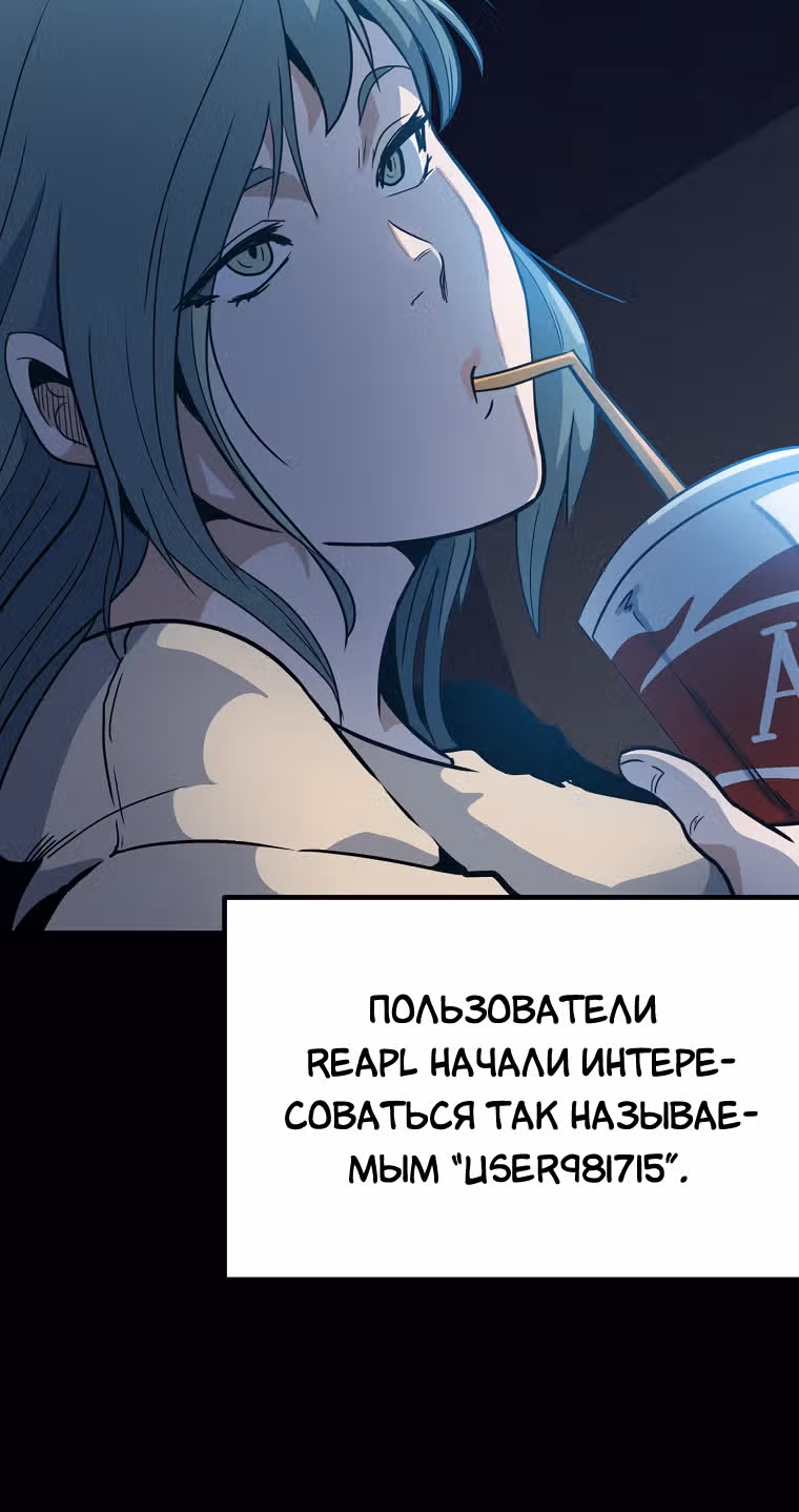 Reapl: Берсерк — Том 1 · Глава 3, страница 87