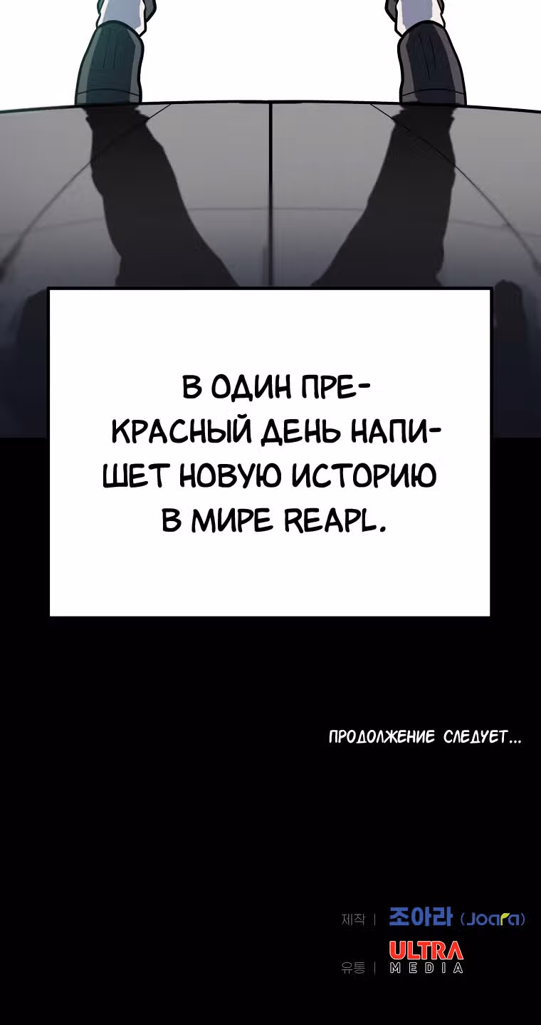 Reapl: Берсерк — Том 1 · Глава 3, страница 91