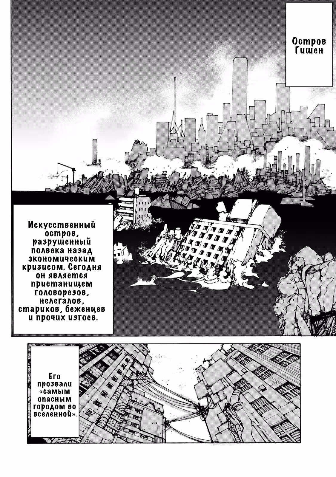 Человек-танк — Том 1 · Глава 3, страница 3