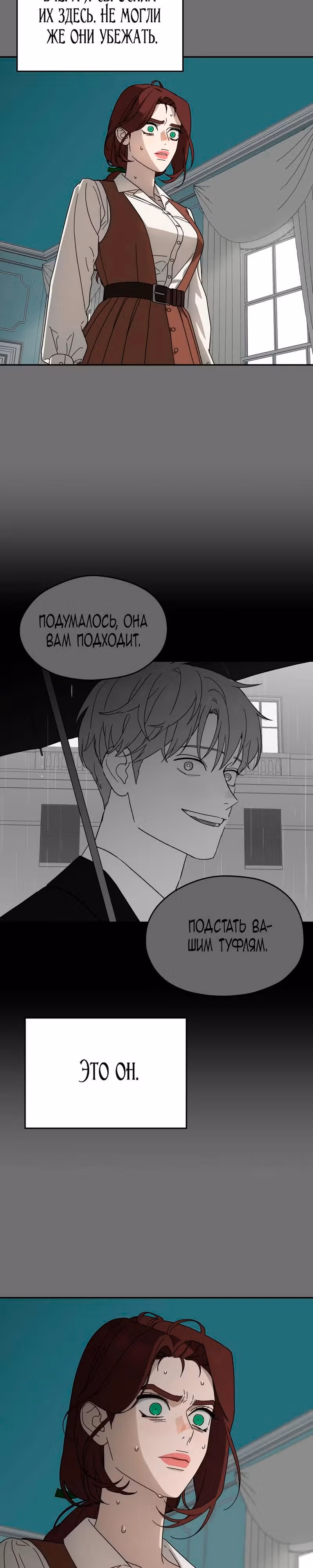 Призрачная песня — Том 1 · Глава 9, страница 11