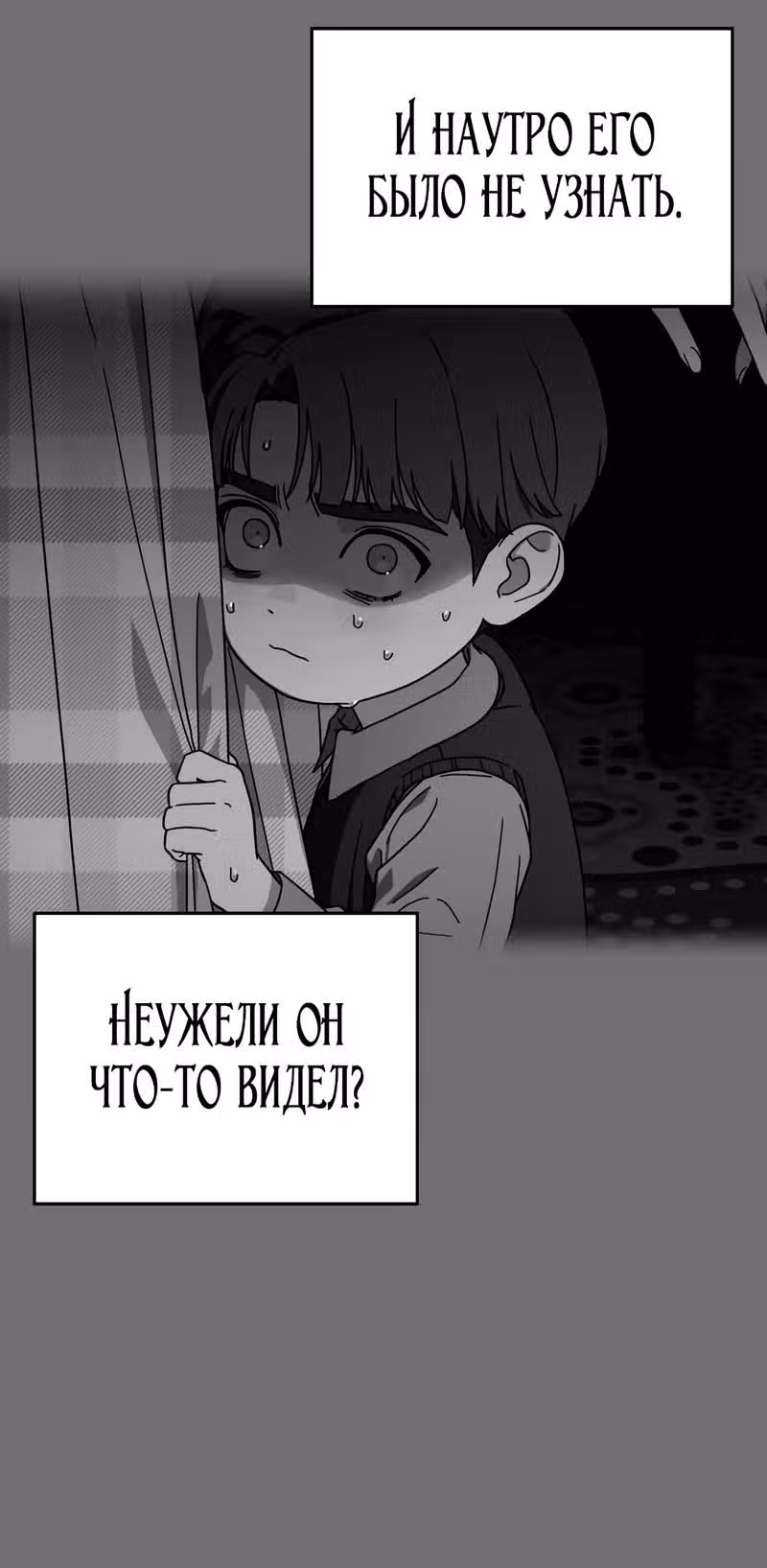 Призрачная песня — Том 1 · Глава 9, страница 14