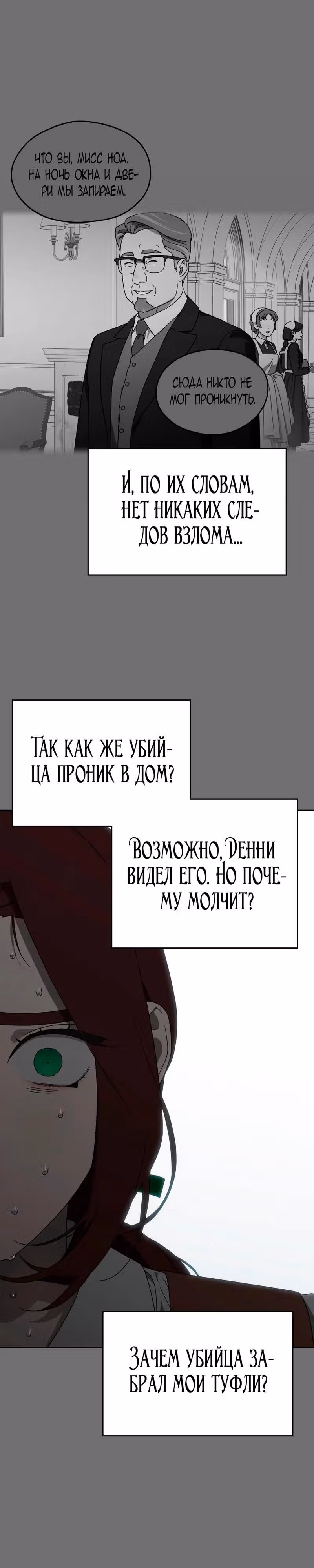 Призрачная песня — Том 1 · Глава 9, страница 19