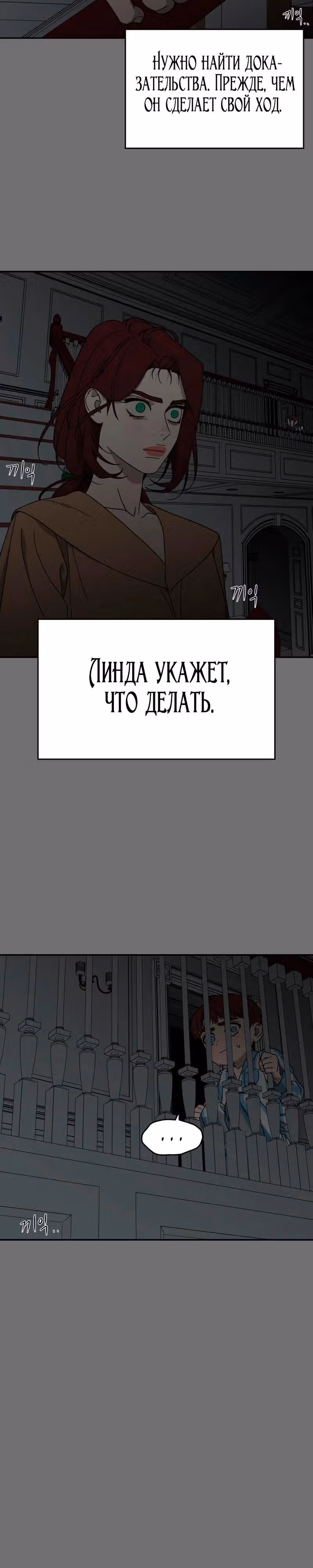 Призрачная песня — Том 1 · Глава 9, страница 25