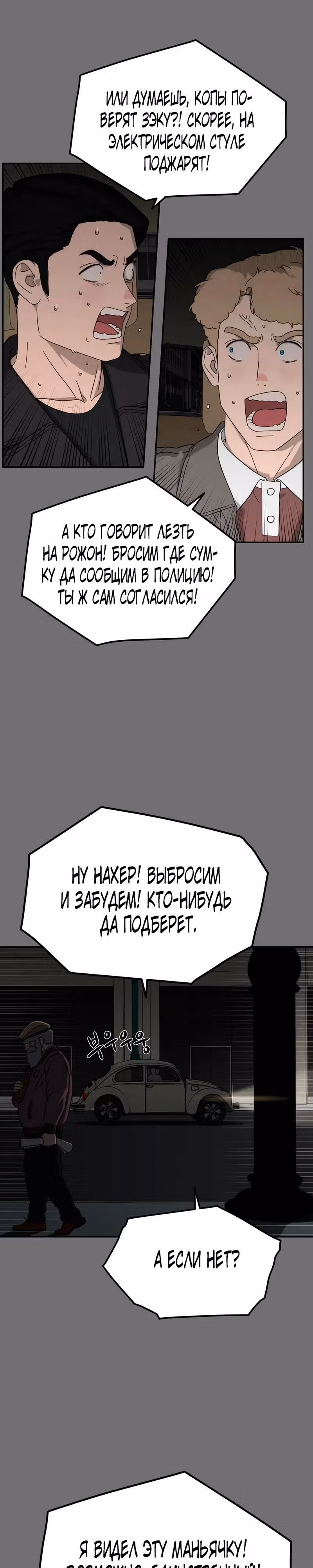 Призрачная песня — Том 1 · Глава 9, страница 27