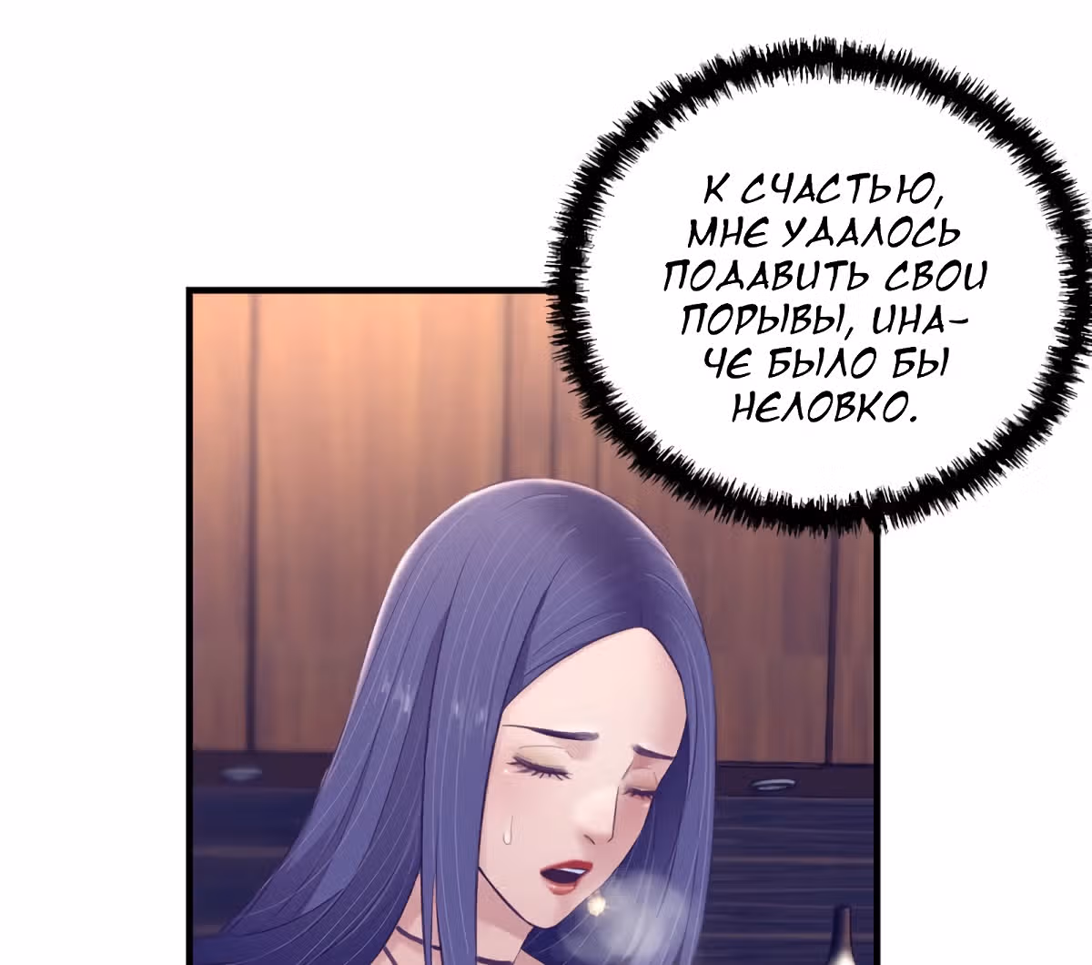 Моя эксклюзивная игра мечты — Том 1 · Глава 32, страница 15