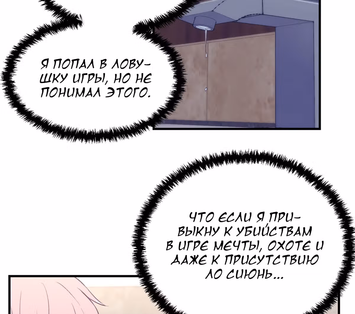 Моя эксклюзивная игра мечты — Том 1 · Глава 32, страница 17