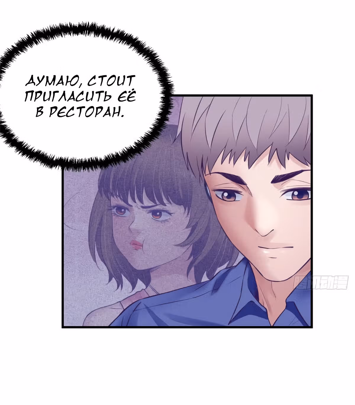 Моя эксклюзивная игра мечты — Том 1 · Глава 32, страница 29