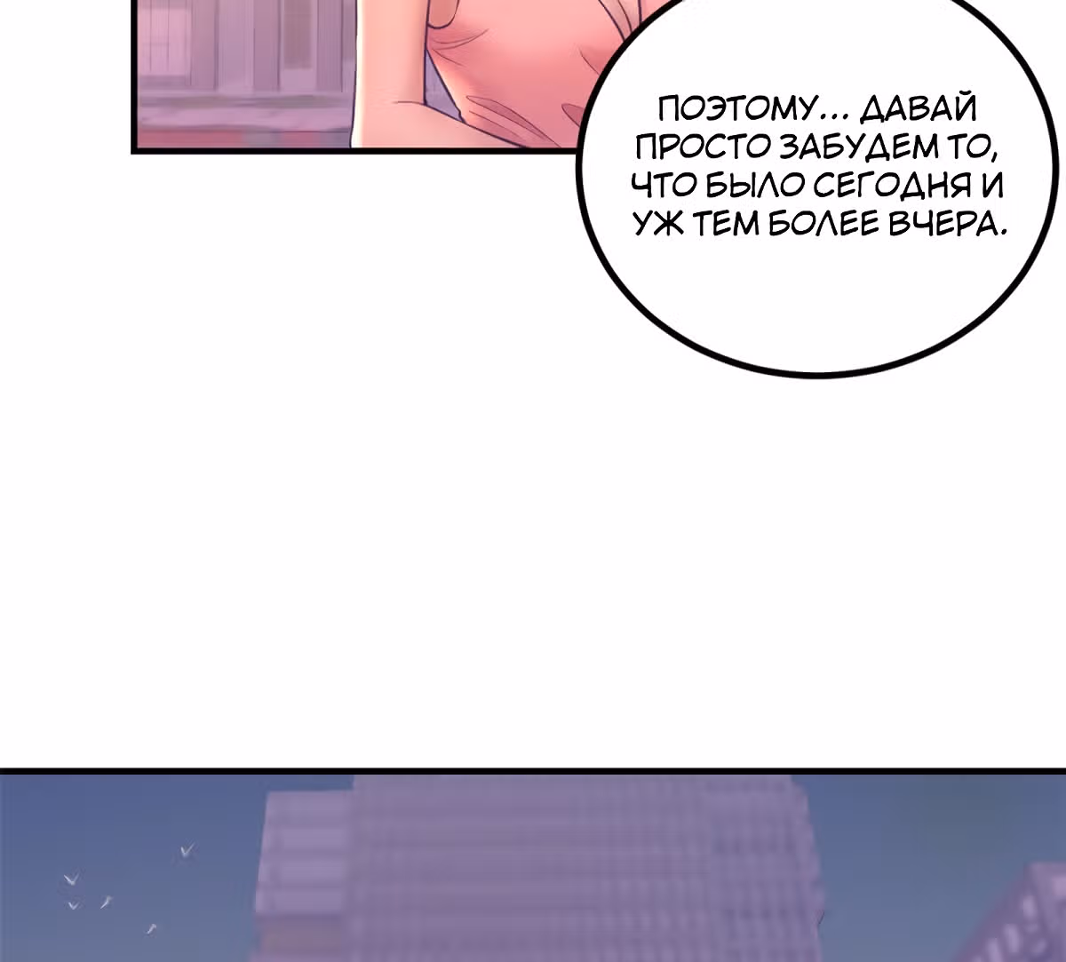 Моя эксклюзивная игра мечты — Том 1 · Глава 32, страница 52