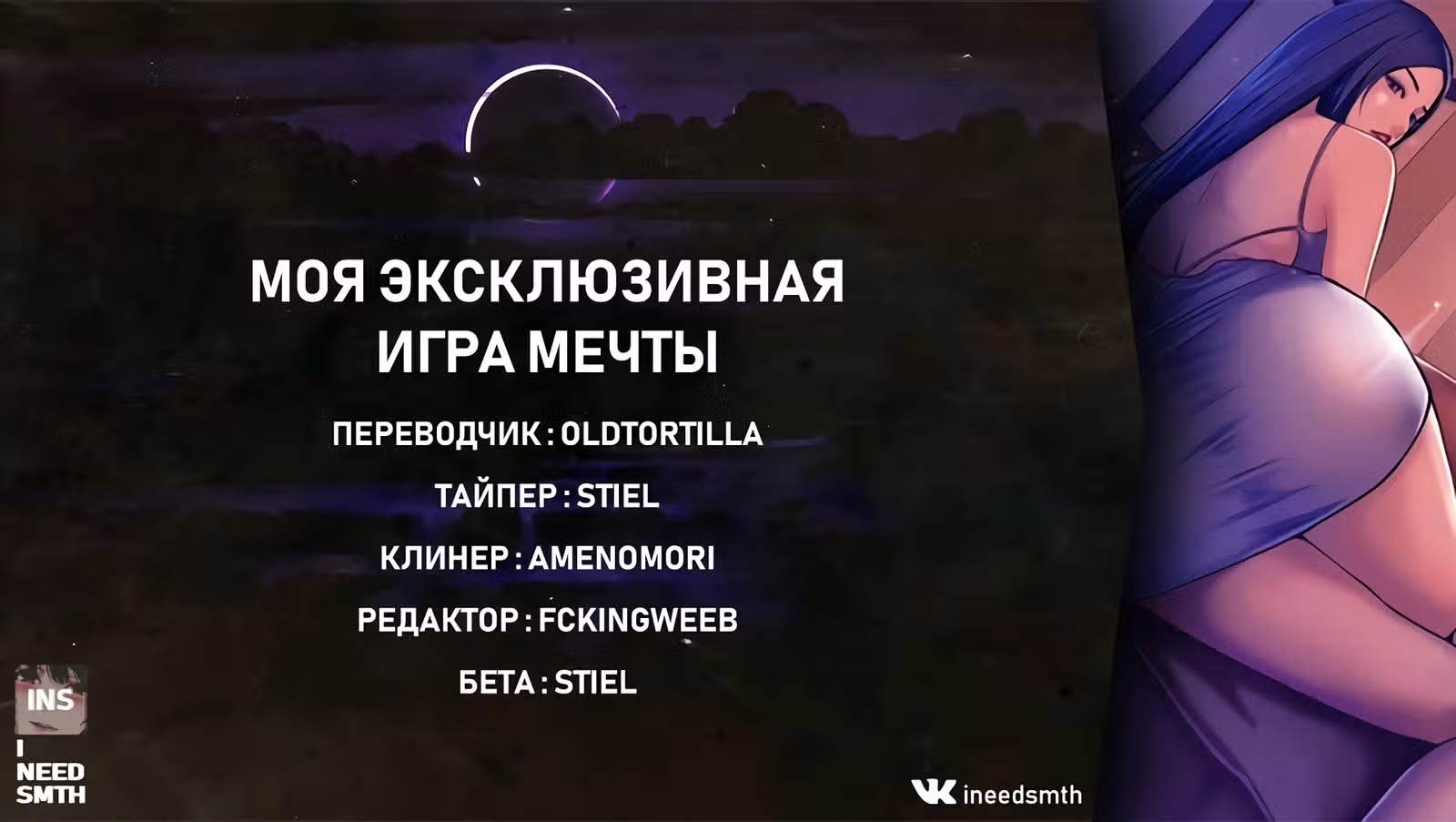 Моя эксклюзивная игра мечты — Том 1 · Глава 32, страница 56